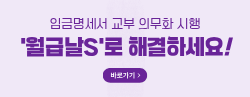 월급날S