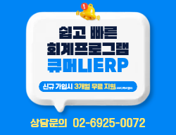 큐머니ERP