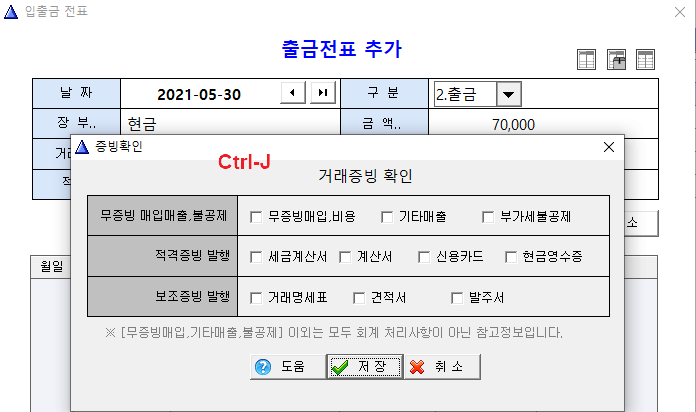 무증빙전표