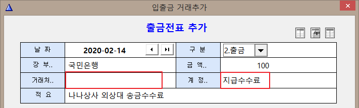 지급수수료