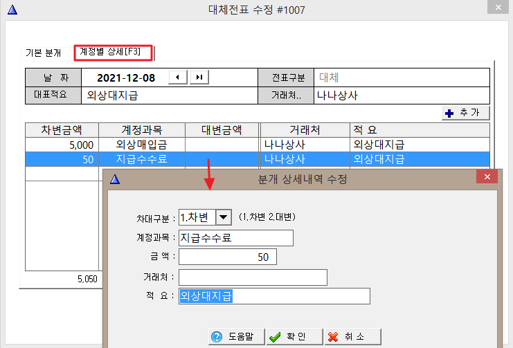 대체전표 수정
