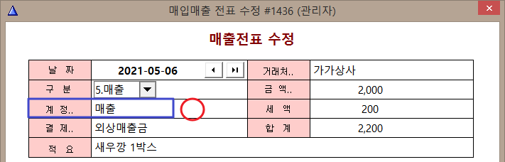거래계정