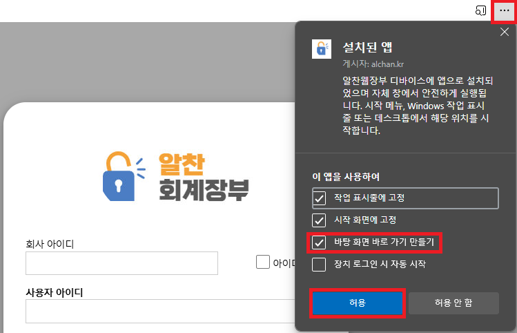 엣지에서 아이콘 빼기2
