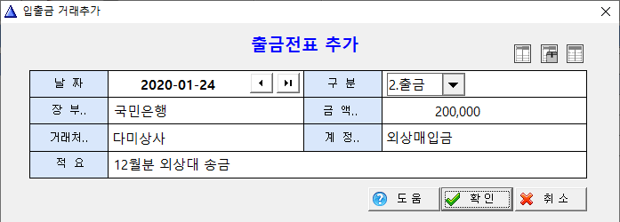 외상대지급