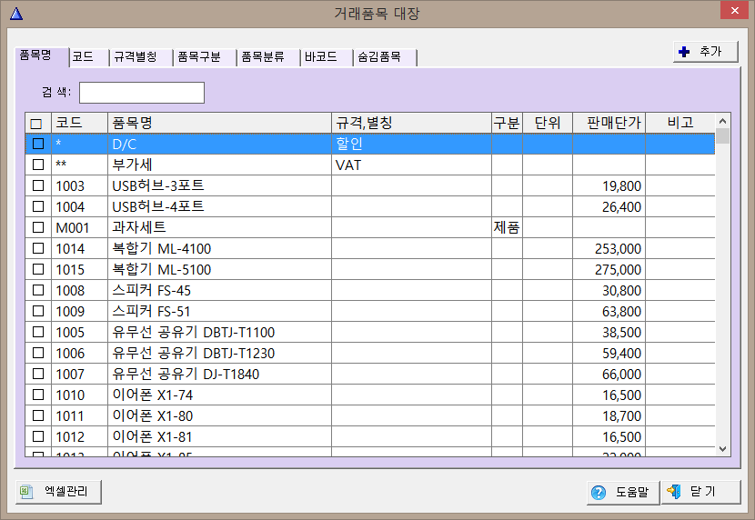 품목대장