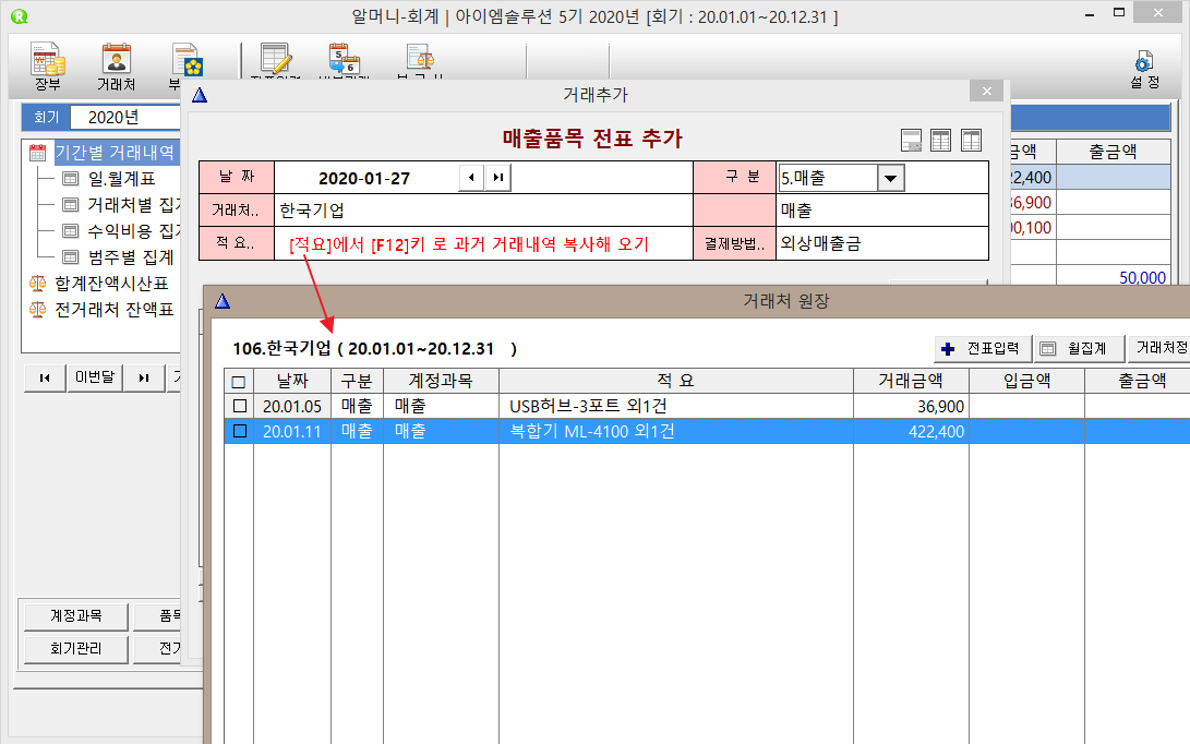 품목거래복사