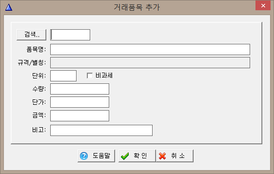 거래품목추가