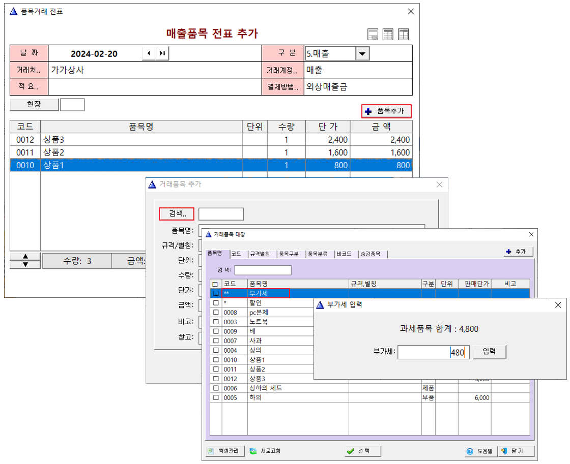 품목거래부가세입력