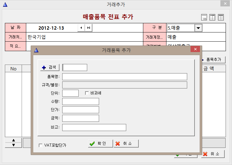 품목거래전표