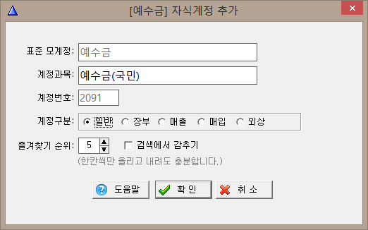 계정과목 추가