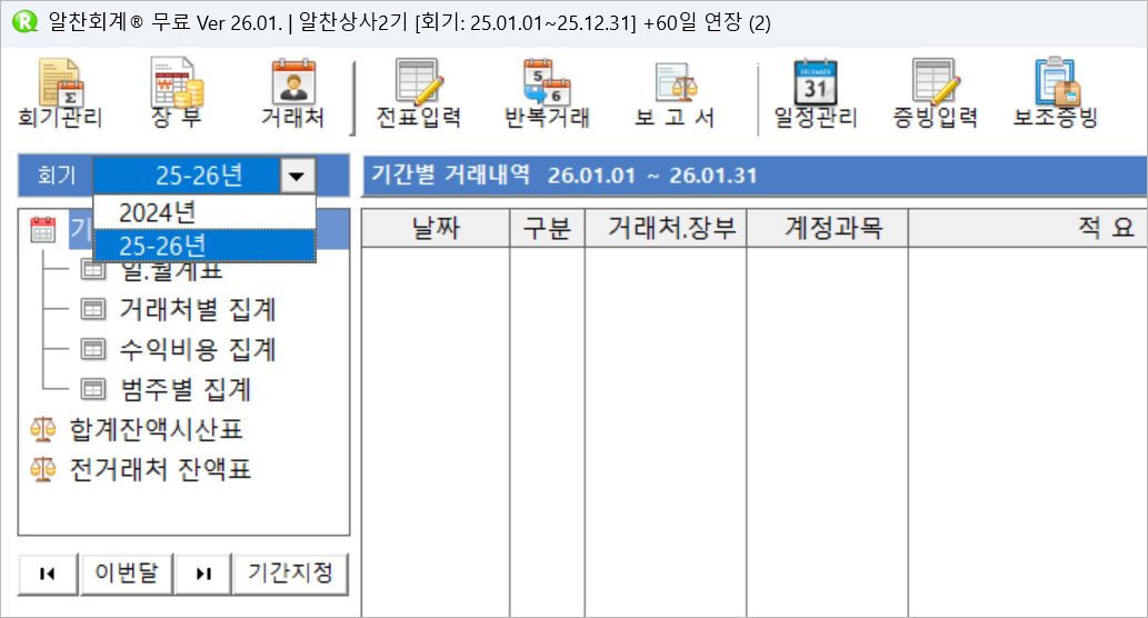 회기변경