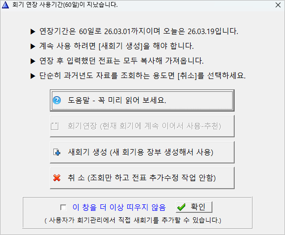 회기연장 알림창