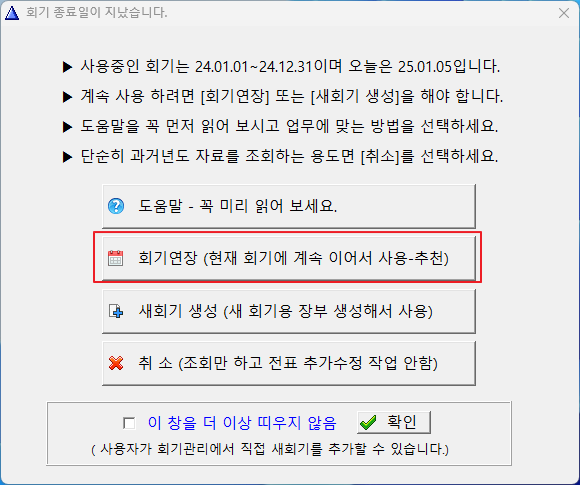 회기연장알림