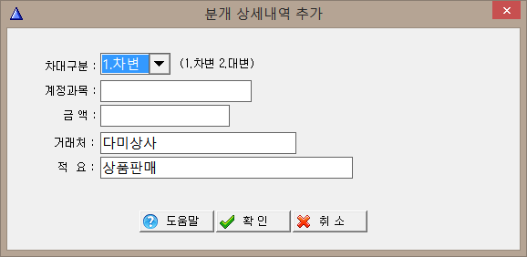 개별분개추가