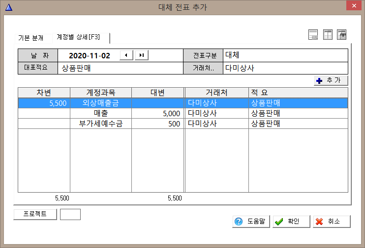 리스트방식 대체전표