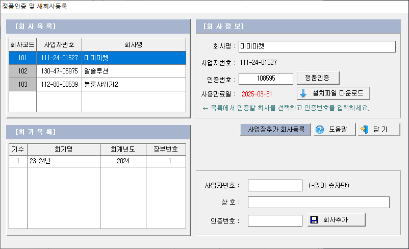 정품인증