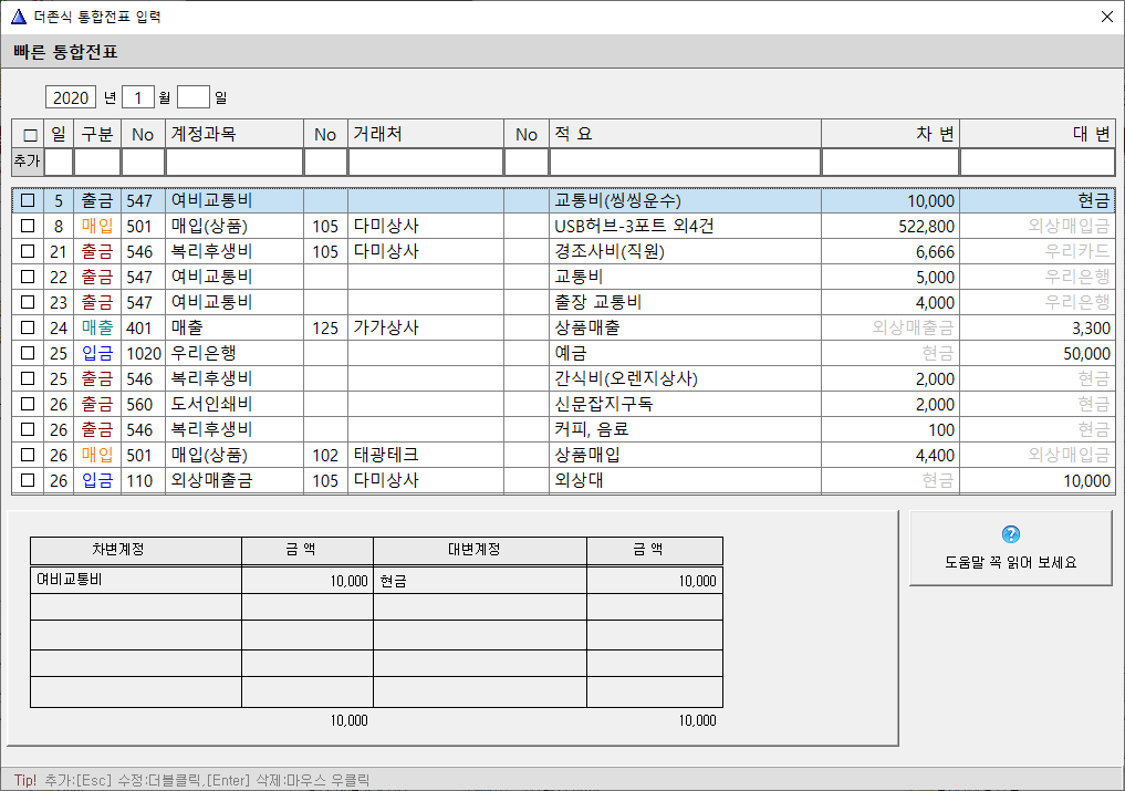 더존식 통합전표