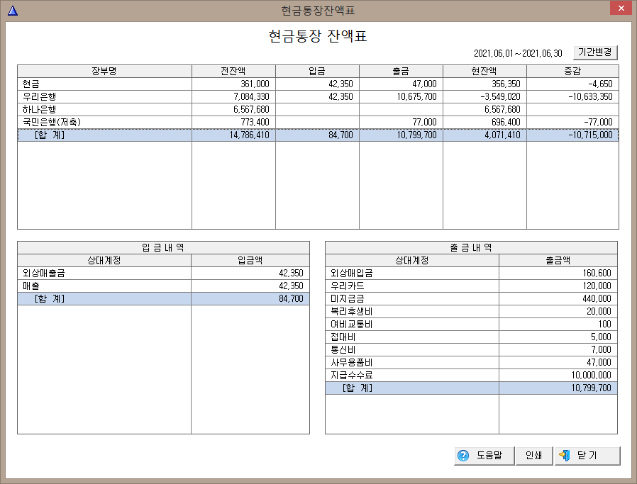 현금통장 잔액표