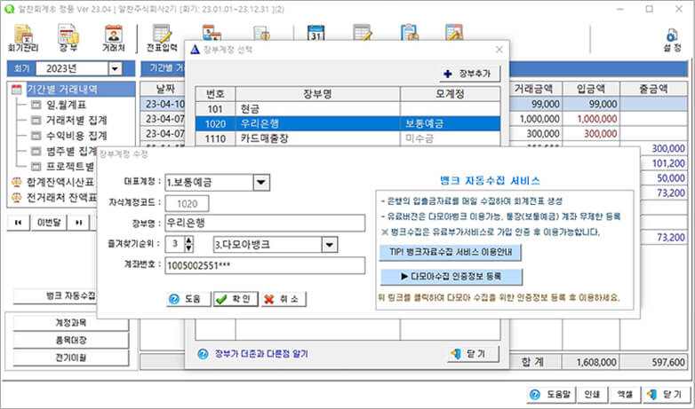 뱅크계좌등록