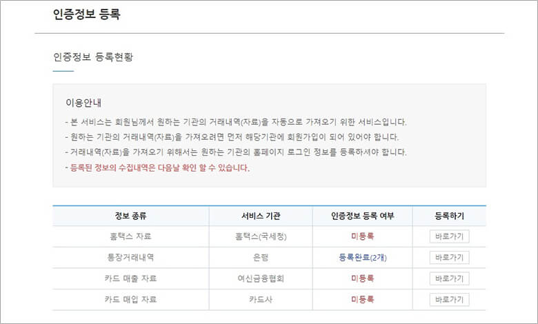 다모아 인증등록