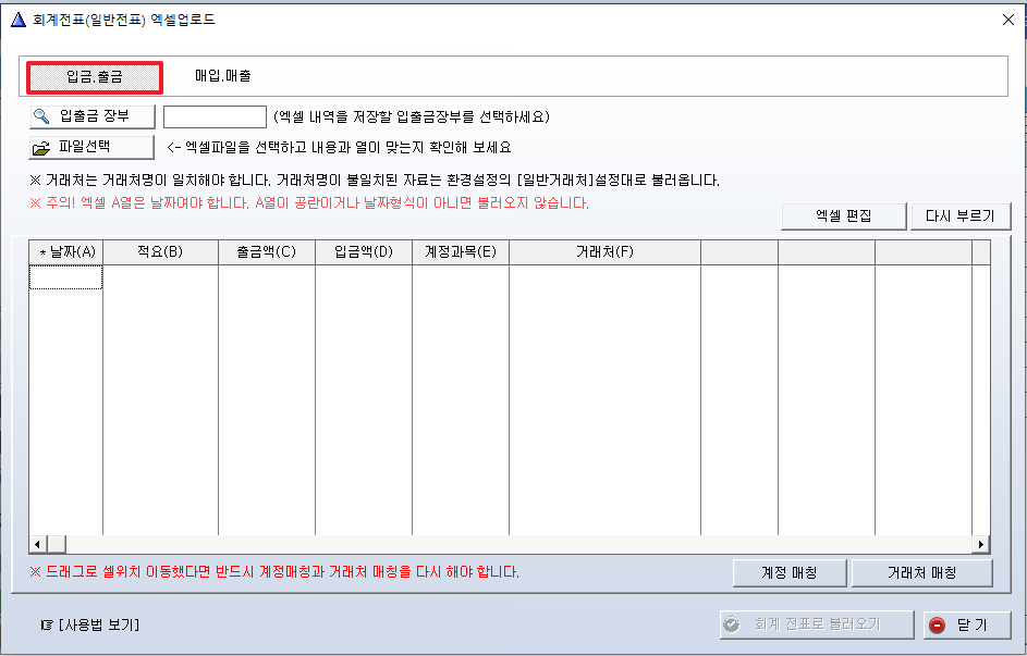 입출금업로드