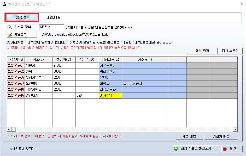 입출금업로드2