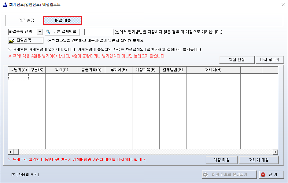 입출금업로드2