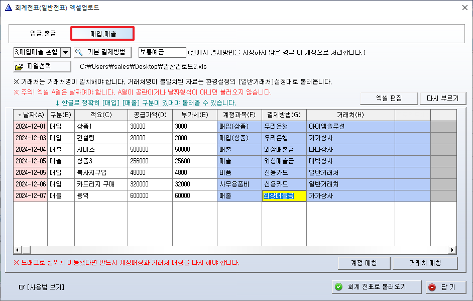 입출금업로드2