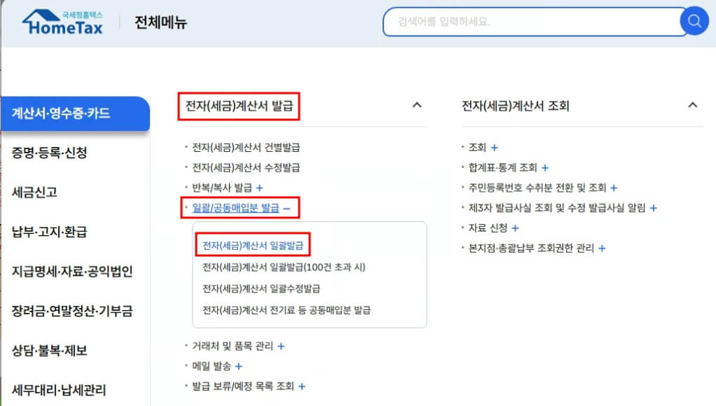 홈택스 세계발행
