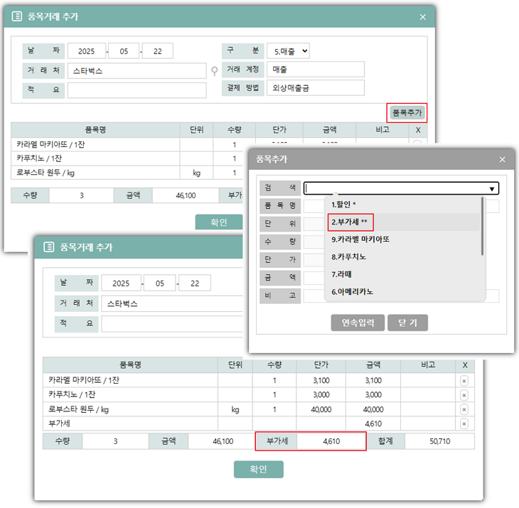 부가세입력