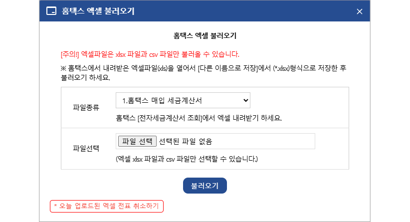 홈택스 불러오기