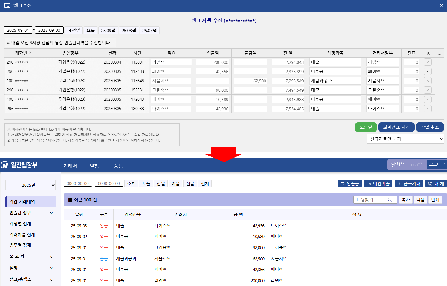 뱅크수집