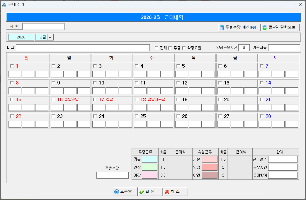 근태입력 자세히 화면