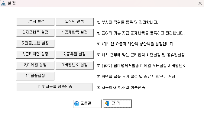 알찬급여 설정화면