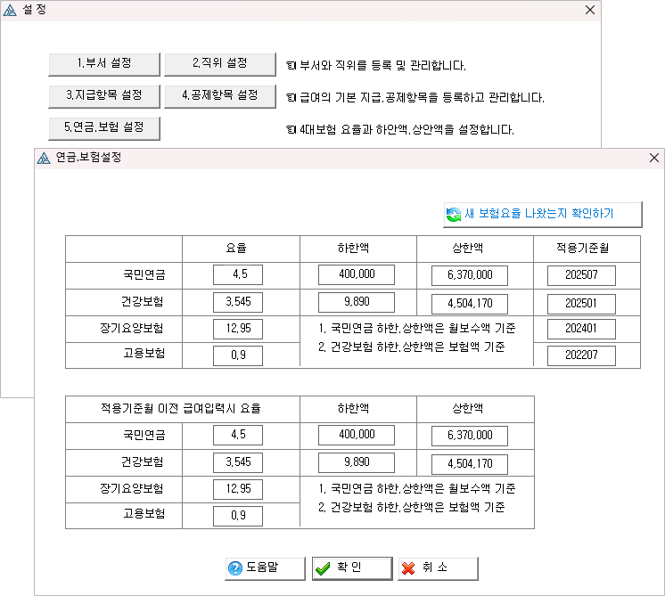 연금.보험요율 설정