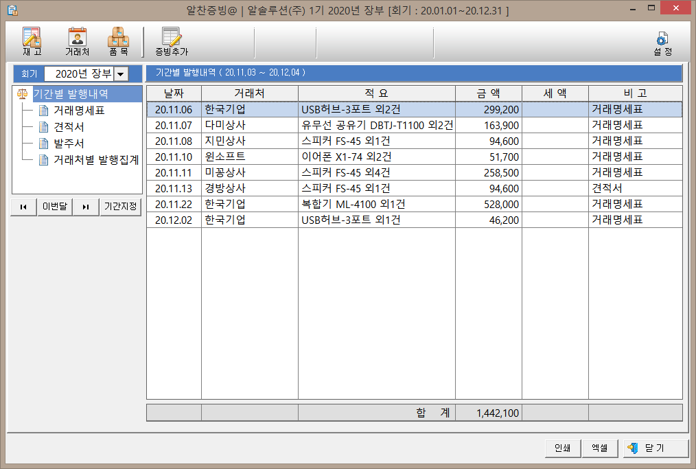 알찬증빙 메인화면