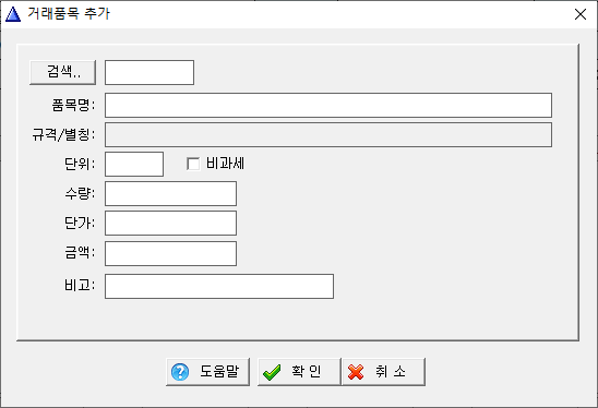 거래품목추가