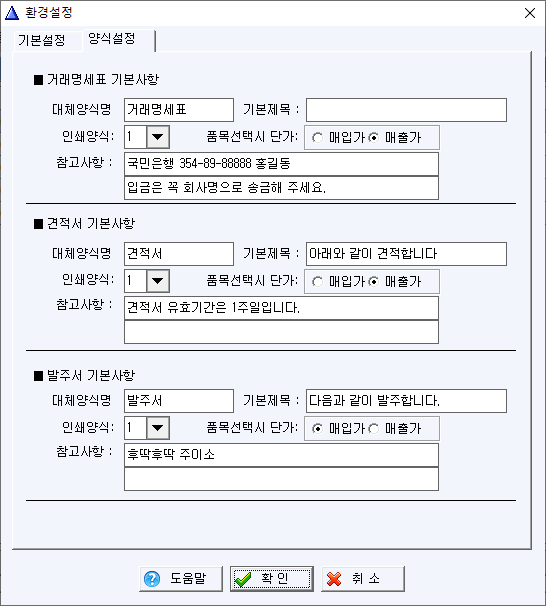 알찬증빙 양식설정