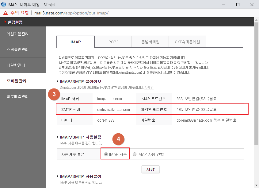 네이트 이메일 설정