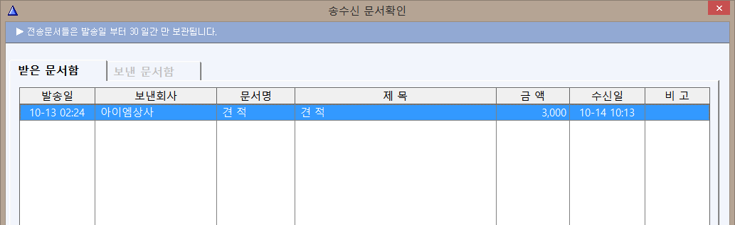 수발주내역 확인