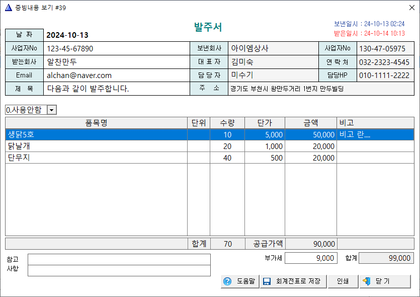 수발주내역 확인 및 인쇄