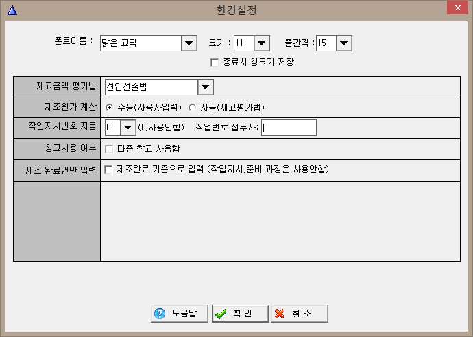 알찬재고 환경설정