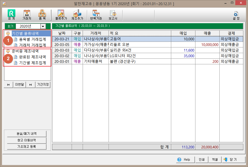 알찬재고 메인화면