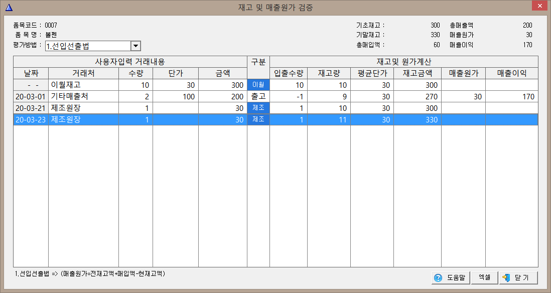 재고및원가검증