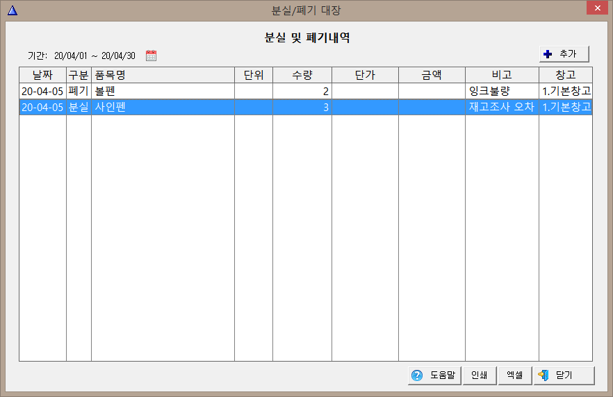 분실폐기내역