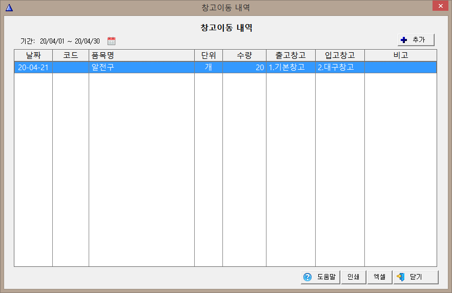 창고이동관리