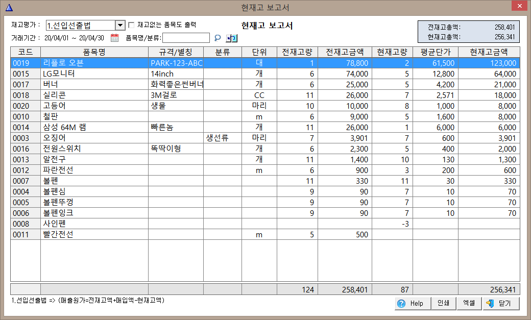현재고 보고서