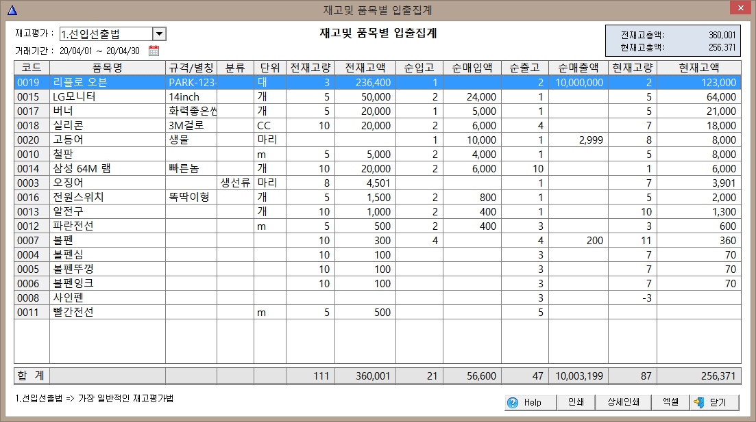 재고및입출고집계