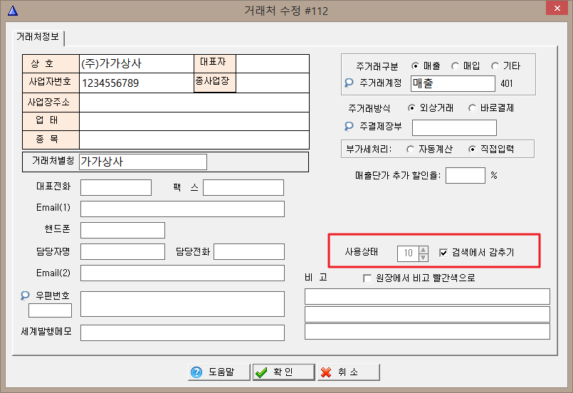거래처 감추기