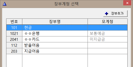 입출금장부 등록